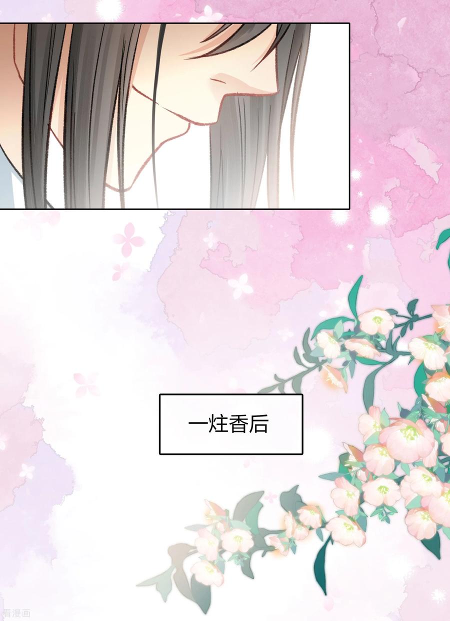 第195话安眠-长相思-飒飒动漫（第6张）