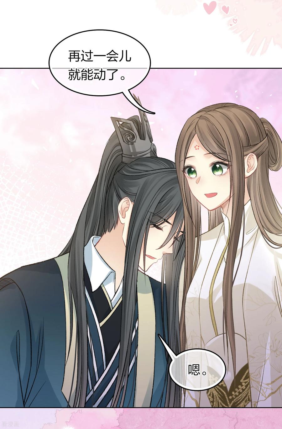 第195话安眠-长相思-飒飒动漫（第5张）