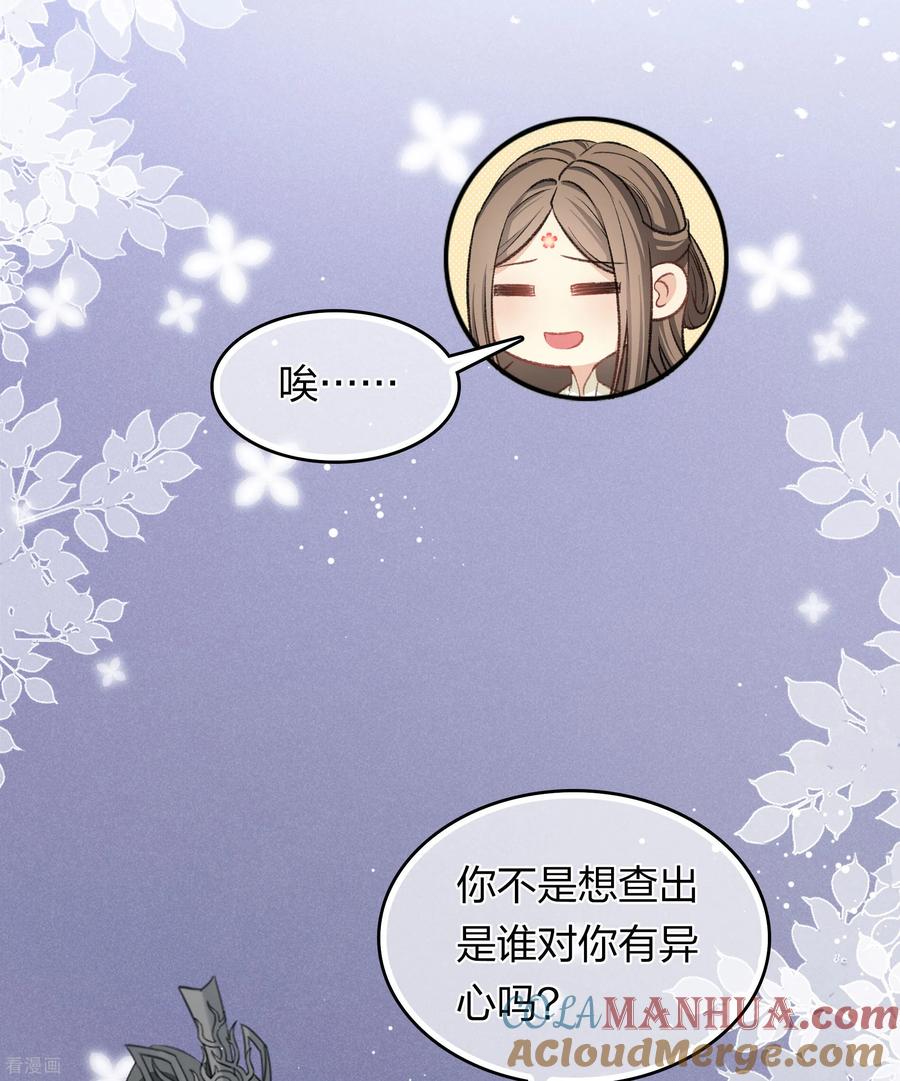 第195话安眠-长相思-飒飒动漫（第13张）