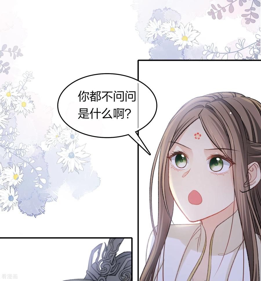 第195话安眠-长相思-飒飒动漫（第11张）