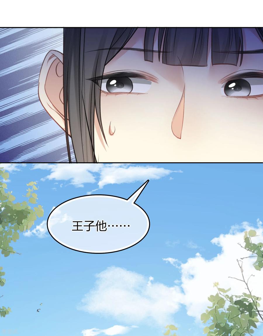 第196话迷途-长相思-飒飒动漫（第12张）