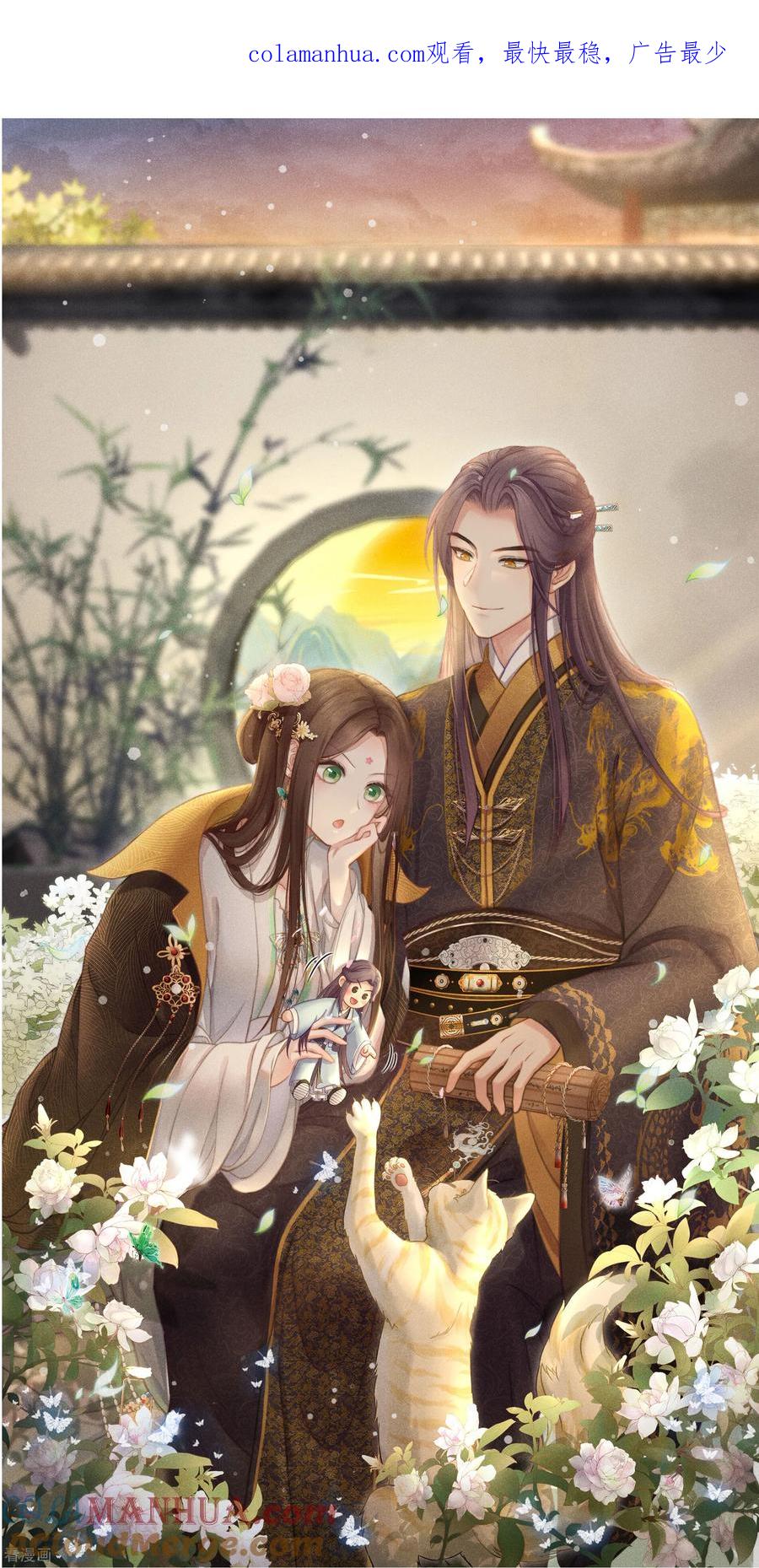 第196话迷途-长相思-飒飒动漫（第1张）