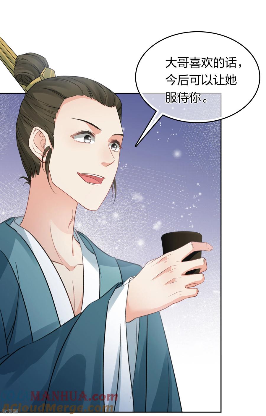 第196话迷途-长相思-飒飒动漫（第19张）
