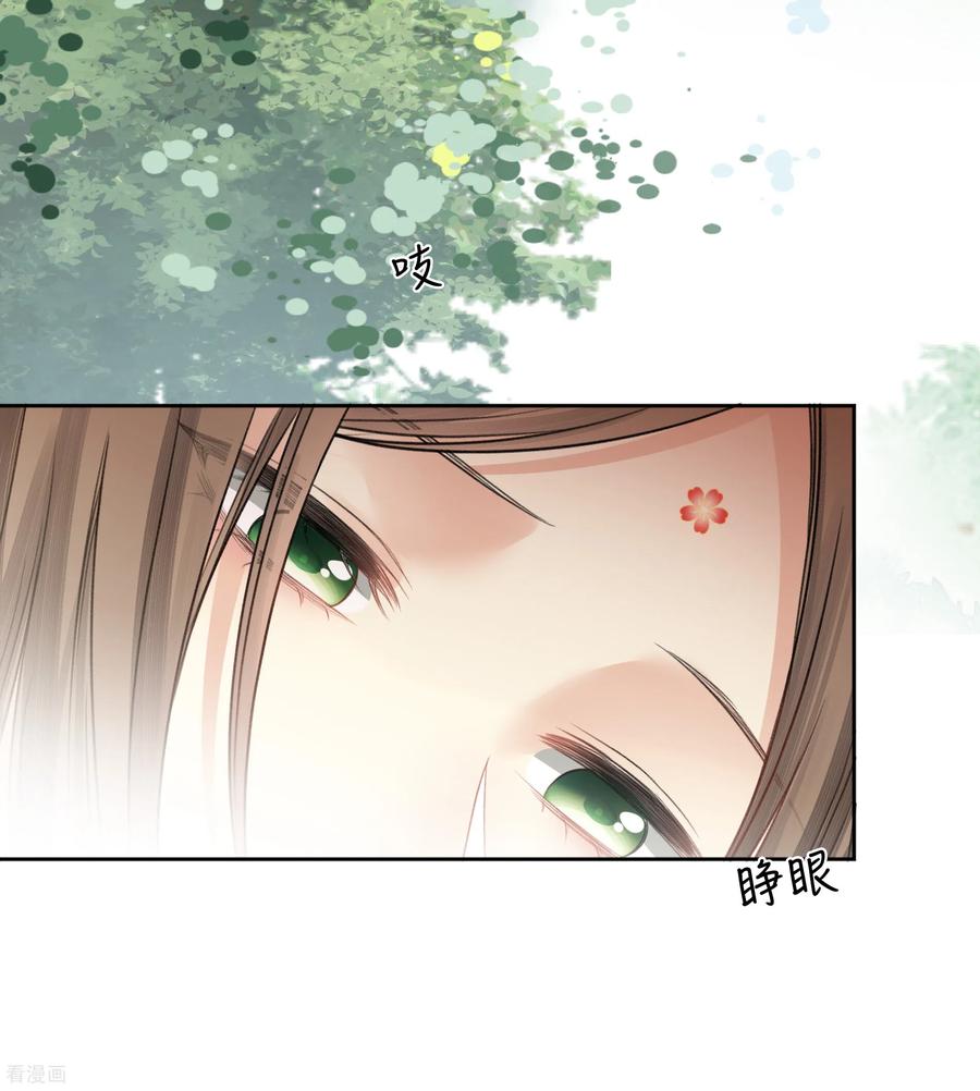 第196话迷途-长相思-飒飒动漫（第4张）