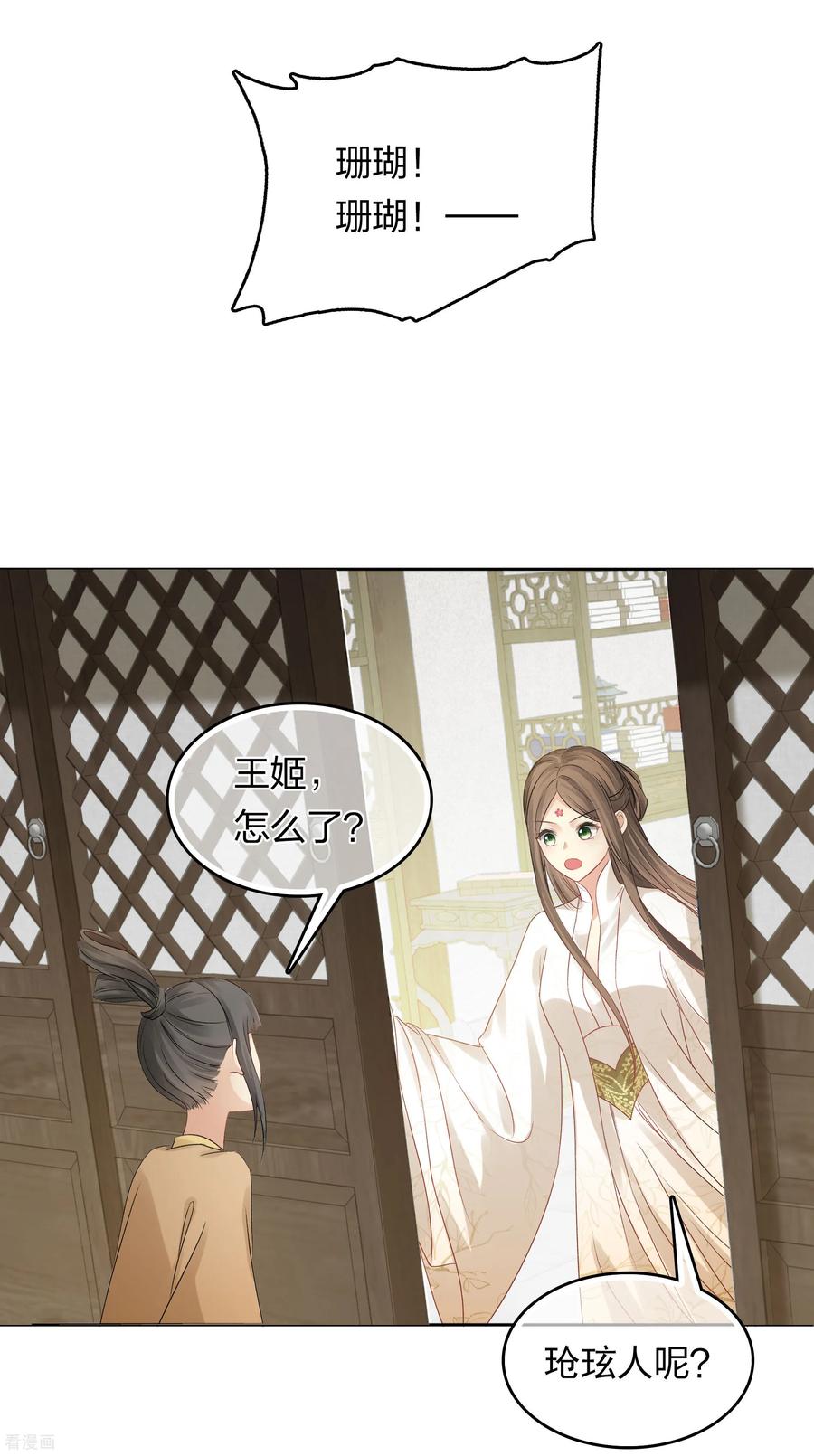 第196话迷途-长相思-飒飒动漫（第10张）