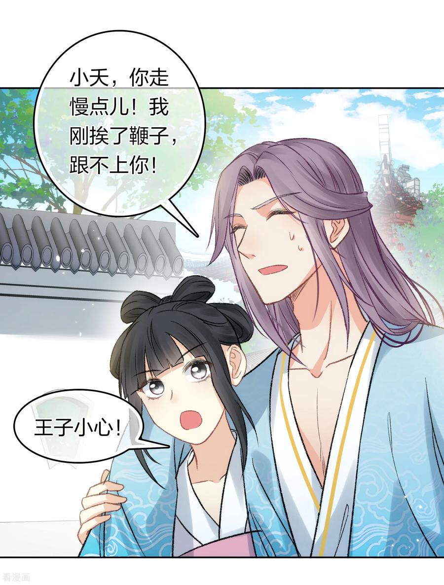 第197话无力-长相思-飒飒动漫（第4张）