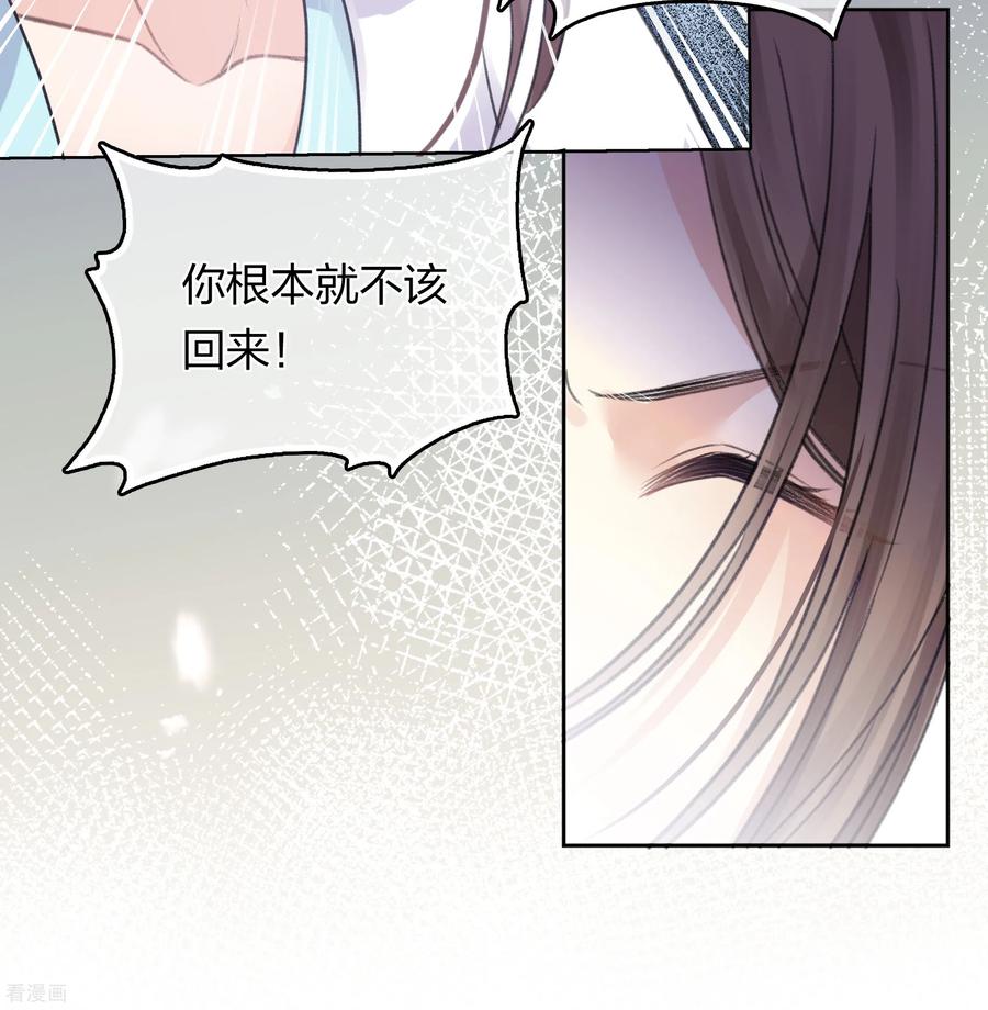 第198话触怒-长相思-飒飒动漫（第14张）