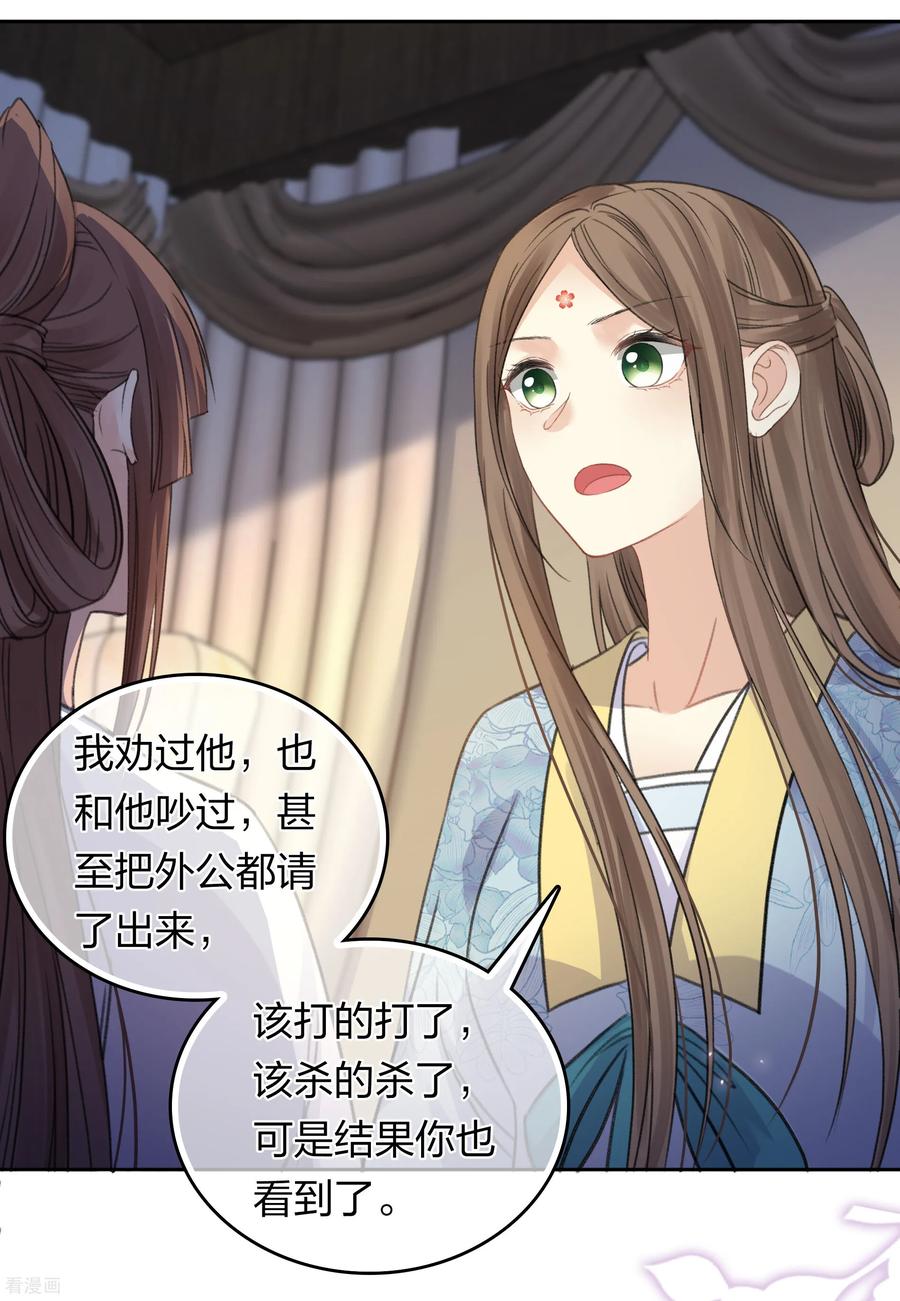 第198话触怒-长相思-飒飒动漫（第6张）
