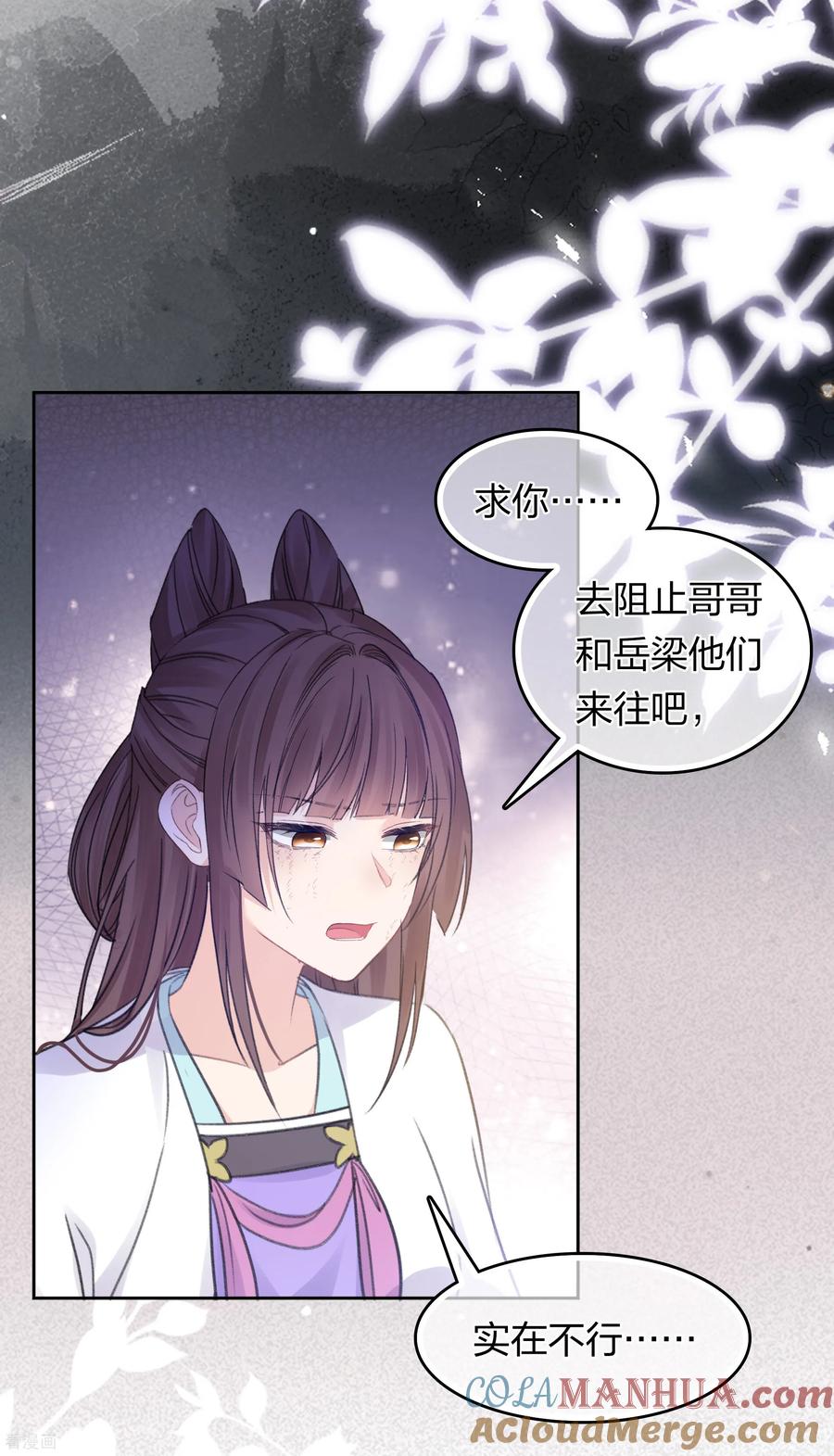 第198话触怒-长相思-飒飒动漫（第3张）
