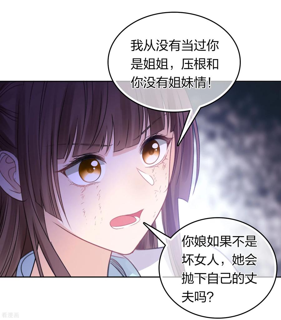 第198话触怒-长相思-飒飒动漫（第18张）
