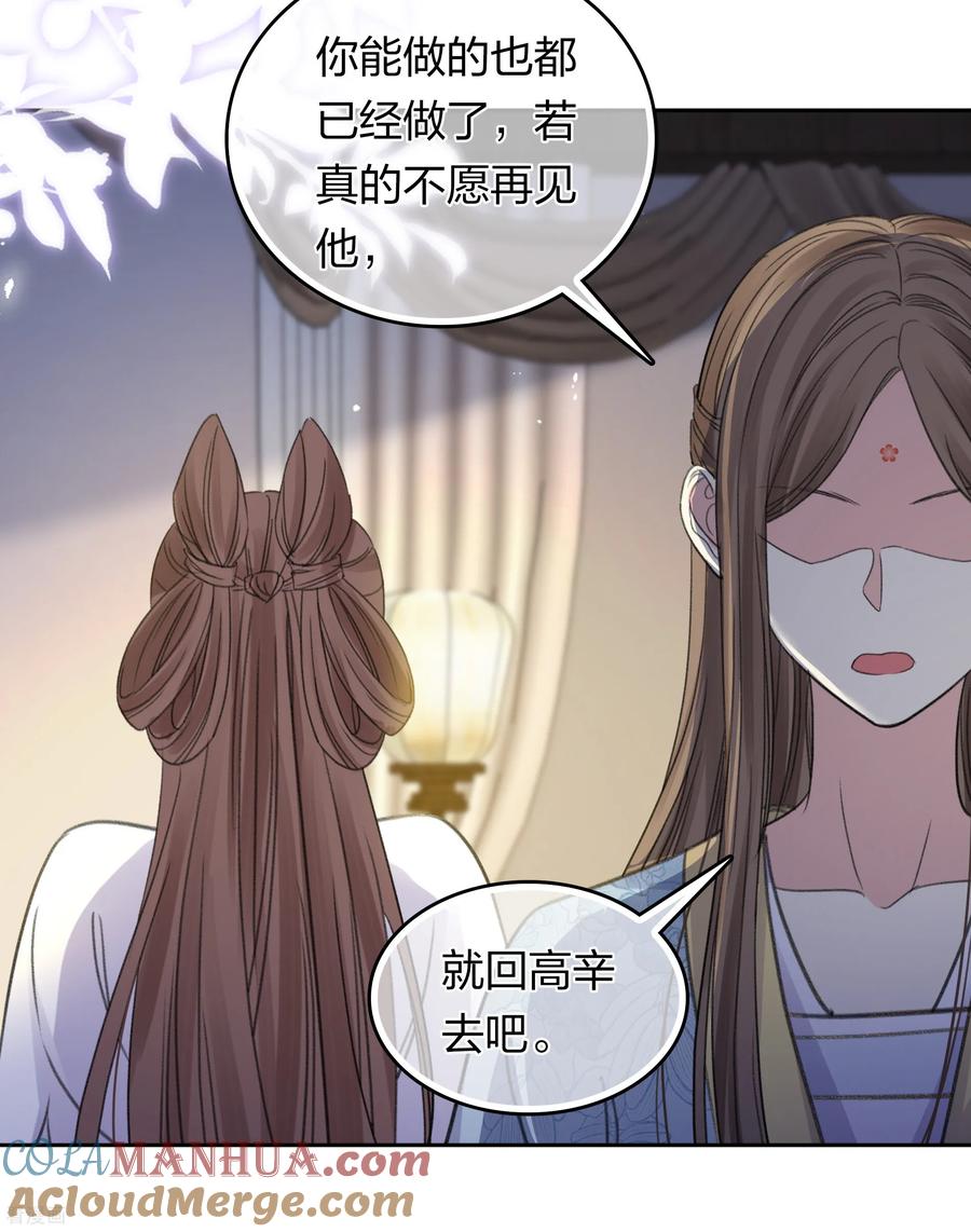 第198话触怒-长相思-飒飒动漫（第9张）