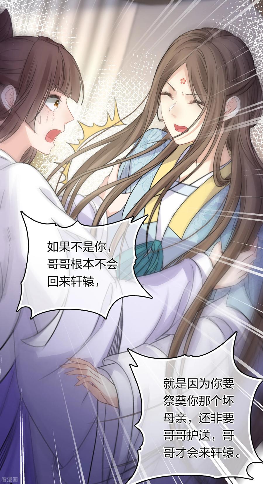 第198话触怒-长相思-飒飒动漫（第12张）