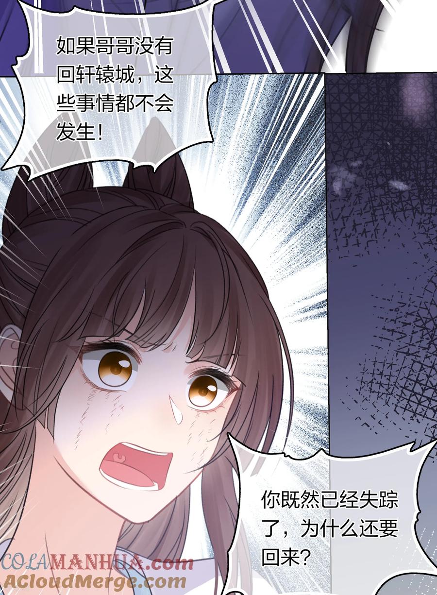 第198话触怒-长相思-飒飒动漫（第13张）