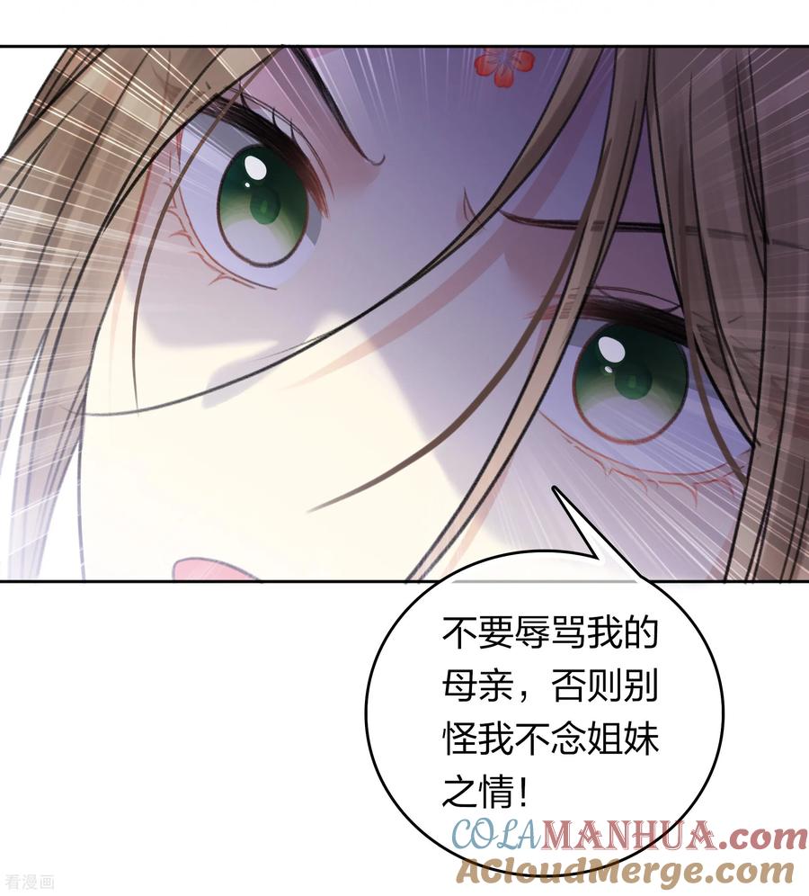 第198话触怒-长相思-飒飒动漫（第15张）