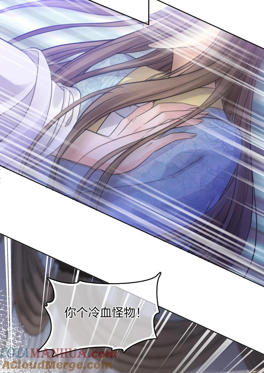 第198话触怒-长相思-飒飒动漫（第11张）