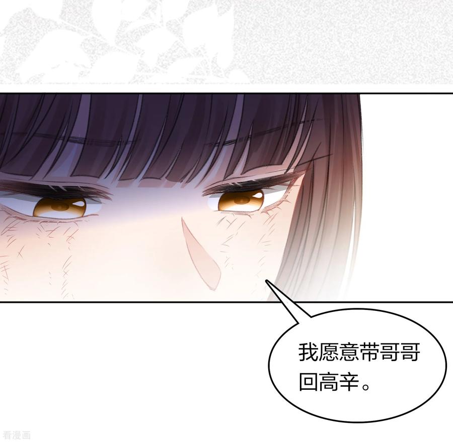 第198话触怒-长相思-飒飒动漫（第4张）