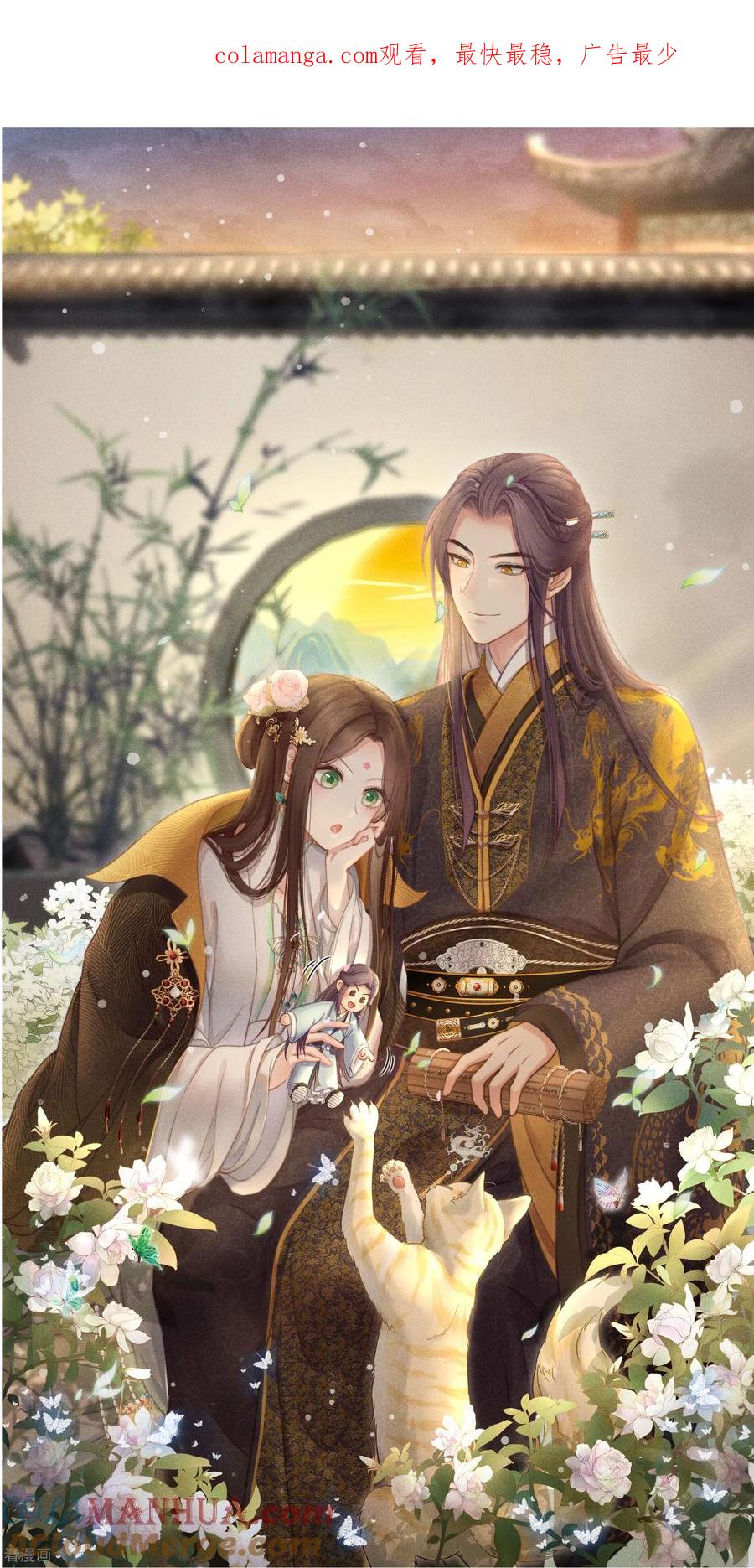 第198话触怒-长相思-飒飒动漫（第1张）