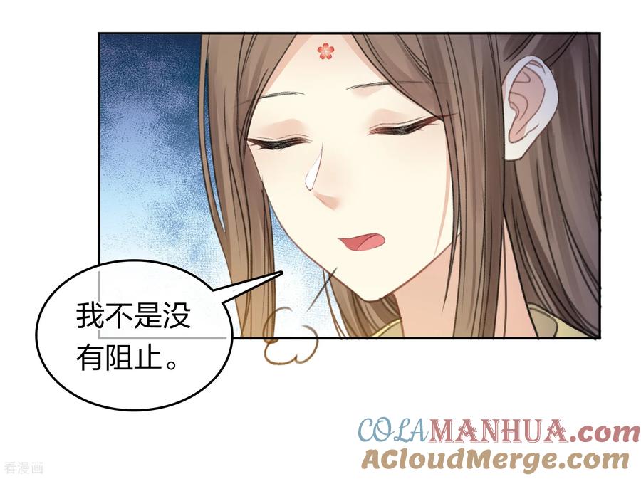 第198话触怒-长相思-飒飒动漫（第5张）