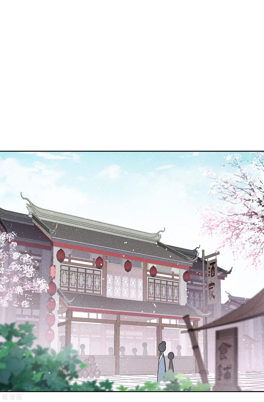第18话心上的硬壳-长相思-飒飒动漫（第3张）