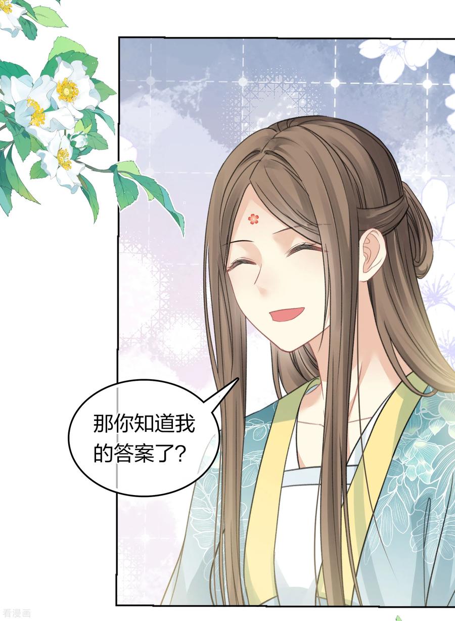 第199话演戏-长相思-飒飒动漫（第8张）