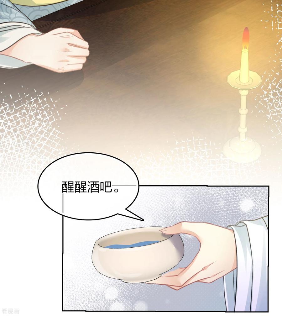第199话演戏-长相思-飒飒动漫（第12张）