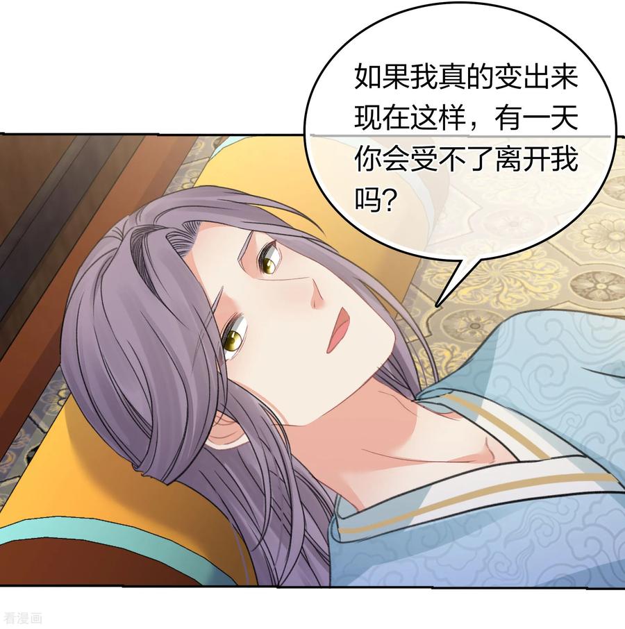 第199话演戏-长相思-飒飒动漫（第4张）