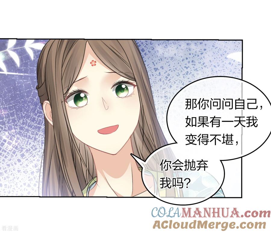 第199话演戏-长相思-飒飒动漫（第5张）
