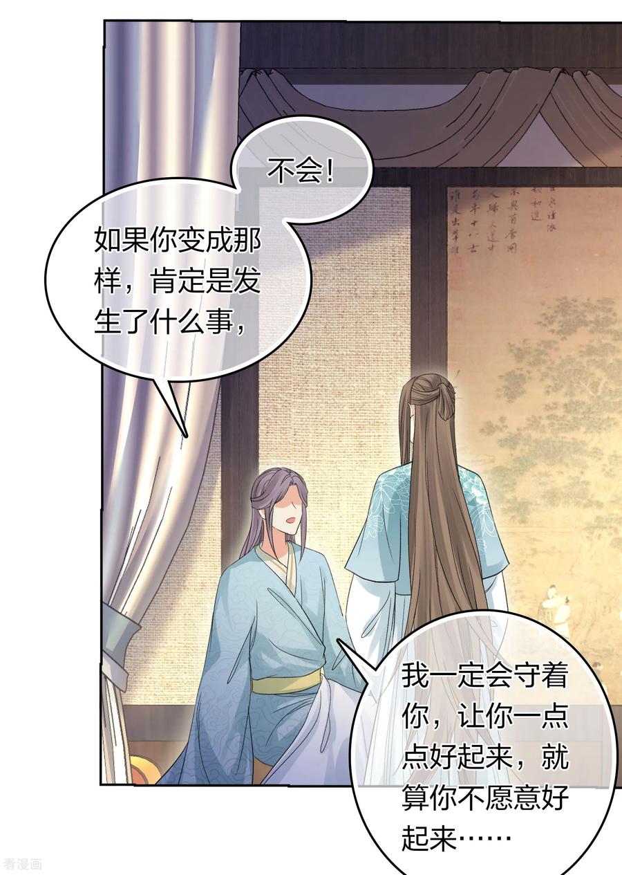 第199话演戏-长相思-飒飒动漫（第6张）