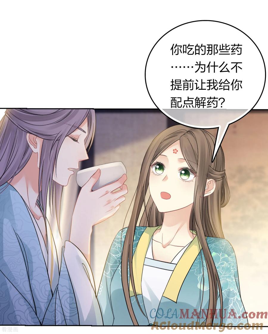 第199话演戏-长相思-飒飒动漫（第13张）