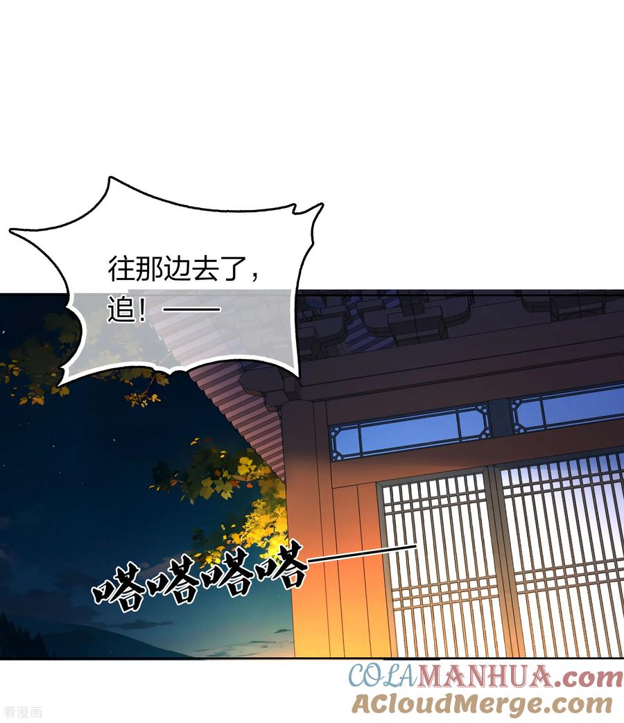 第200话藏匿-长相思-飒飒动漫（第12张）