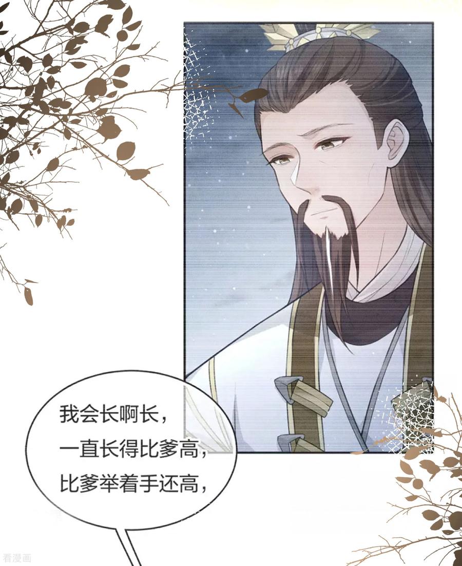 第200话藏匿-长相思-飒飒动漫（第8张）