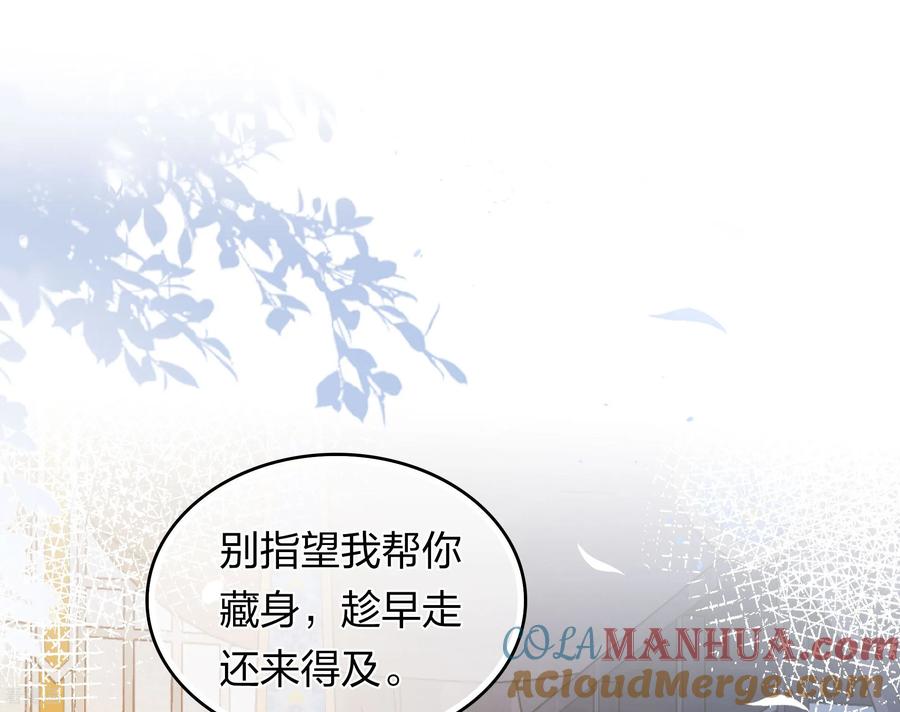 第200话藏匿-长相思-飒飒动漫（第16张）