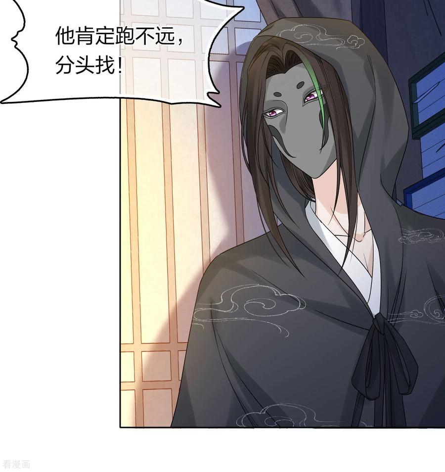 第200话藏匿-长相思-飒飒动漫（第15张）