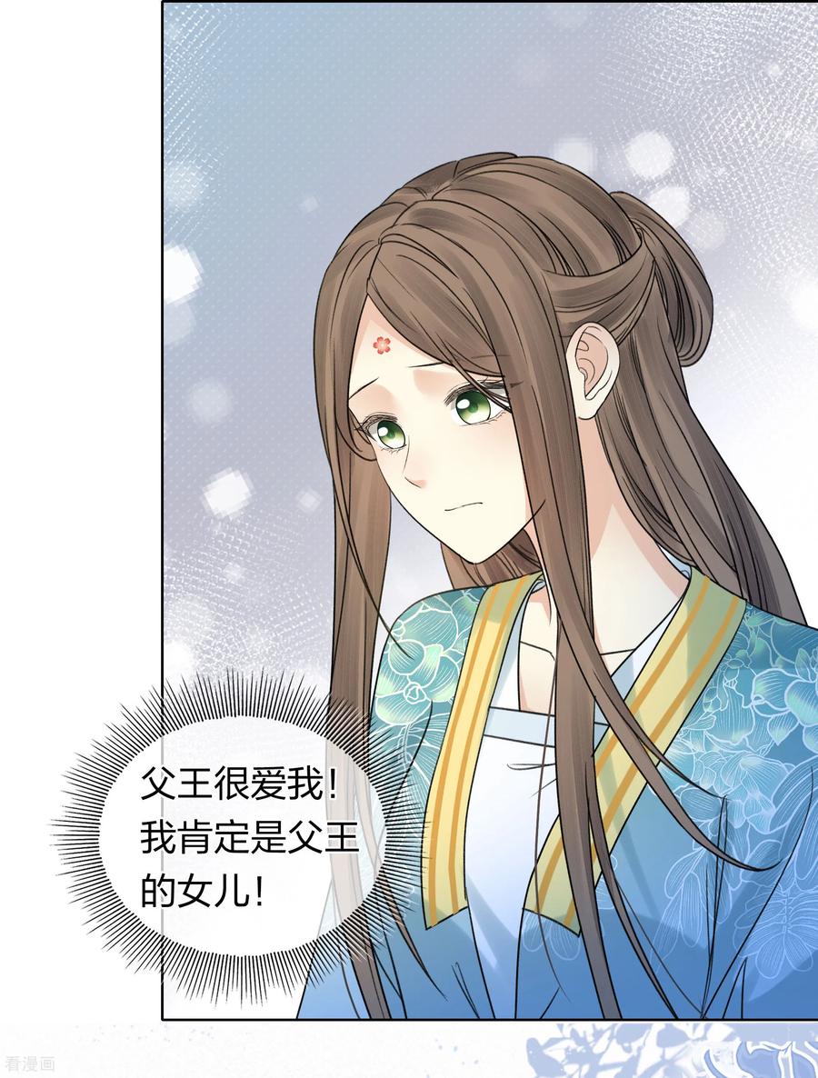 第200话藏匿-长相思-飒飒动漫（第9张）