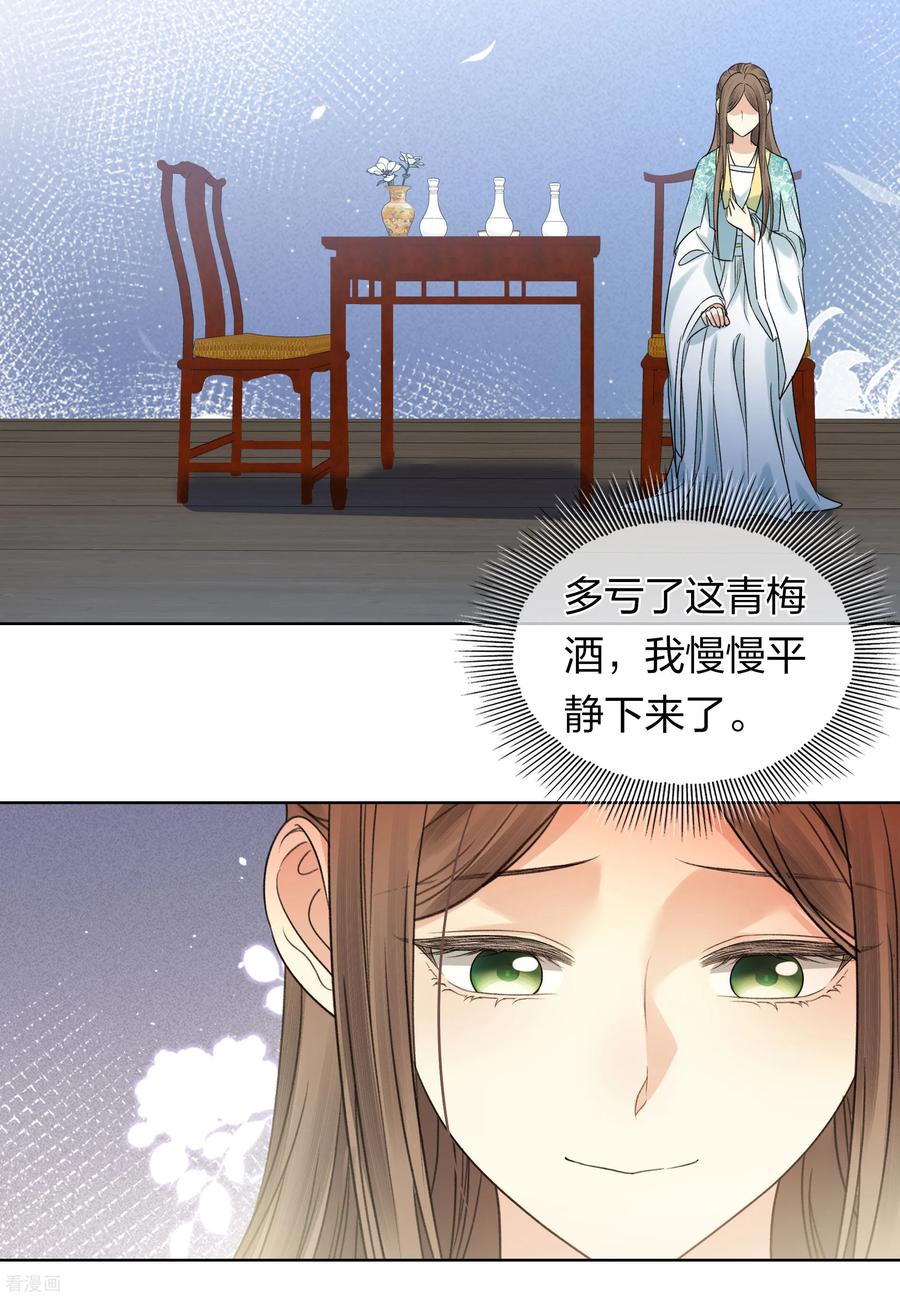 第200话藏匿-长相思-飒飒动漫（第11张）