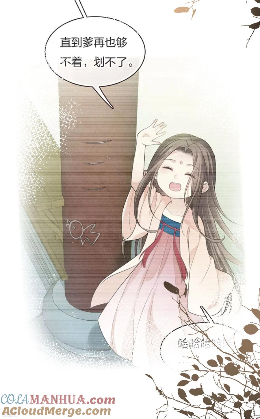 第200话藏匿-长相思-飒飒动漫（第8张）