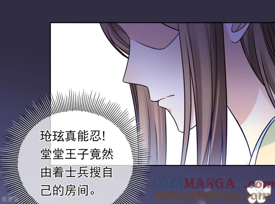 第201话搜查-长相思-飒飒动漫（第5张）