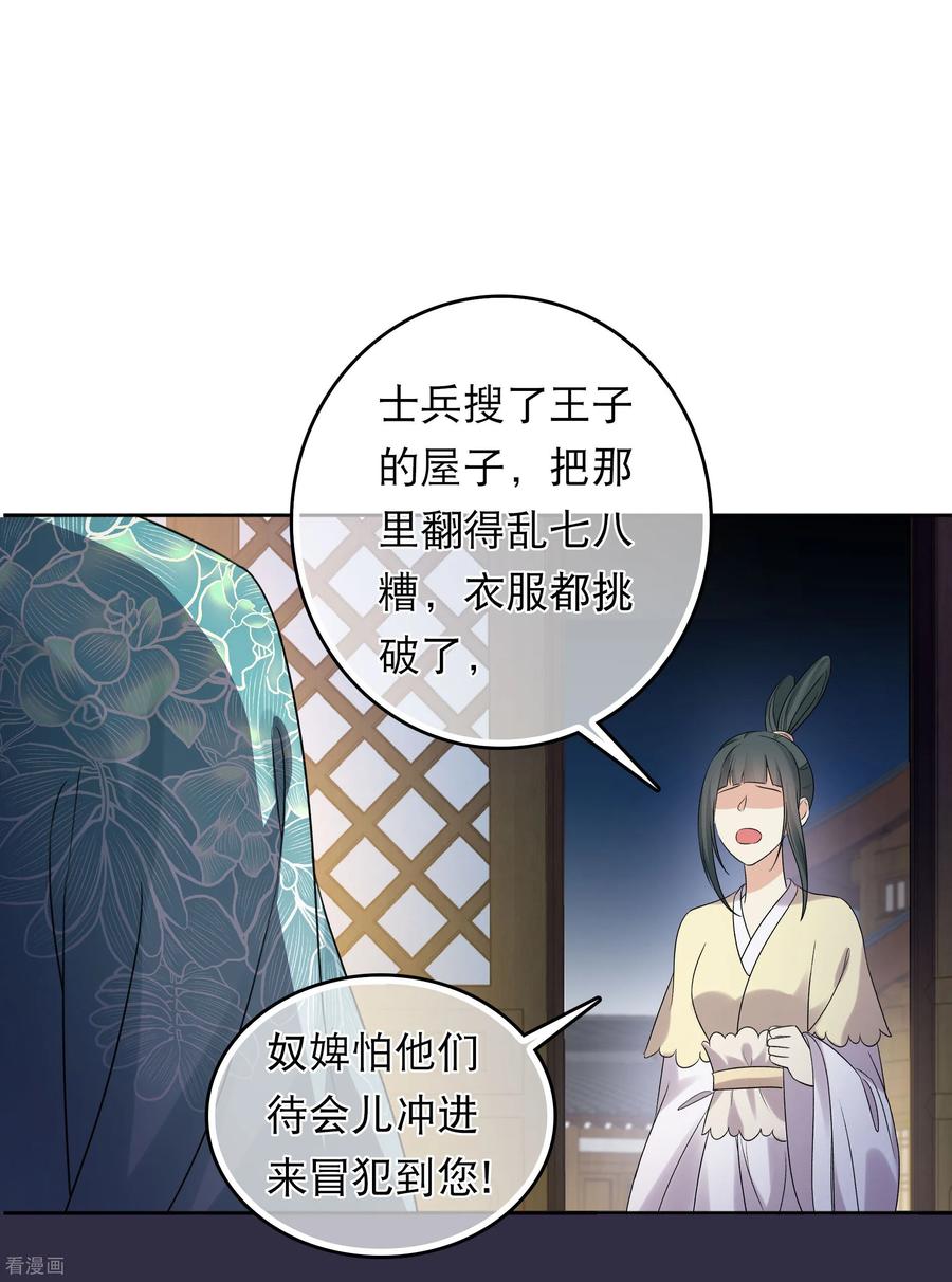 第201话搜查-长相思-飒飒动漫（第4张）