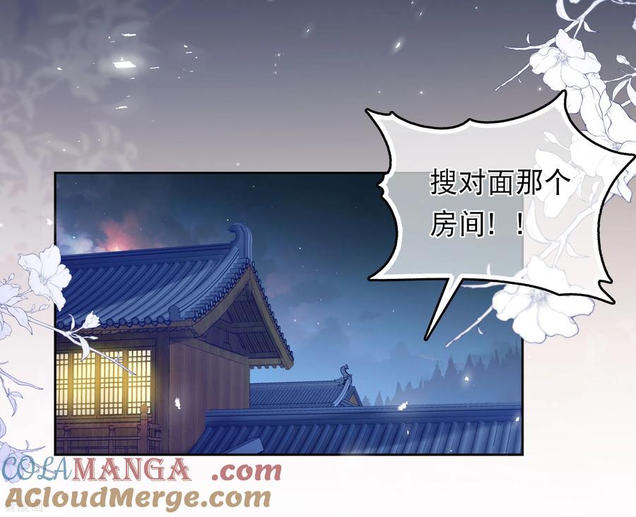 第201话搜查-长相思-飒飒动漫（第11张）