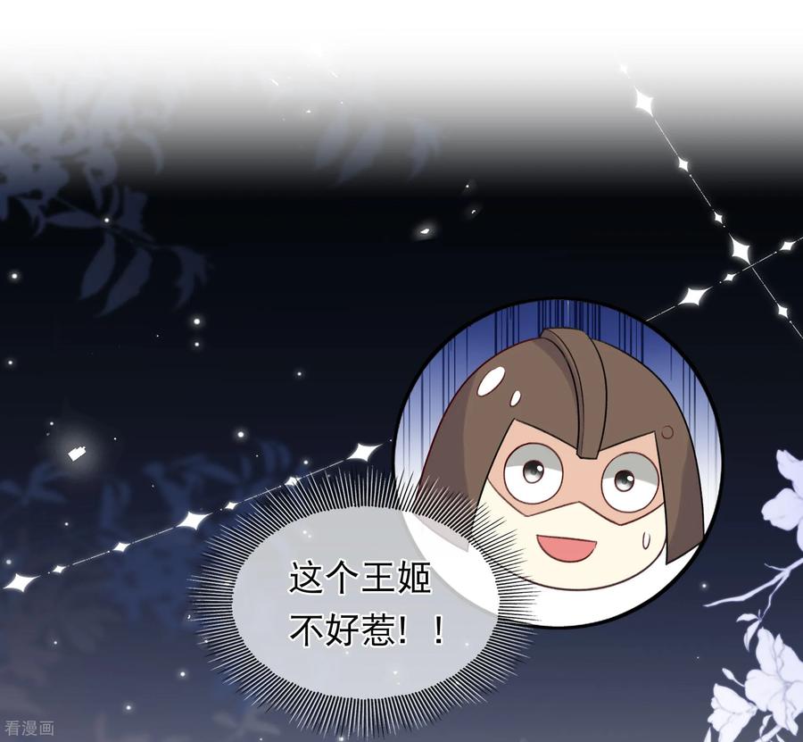 第201话搜查-长相思-飒飒动漫（第10张）