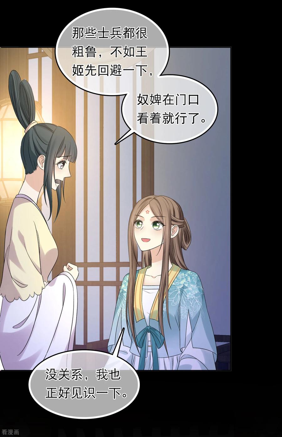 第201话搜查-长相思-飒飒动漫（第8张）