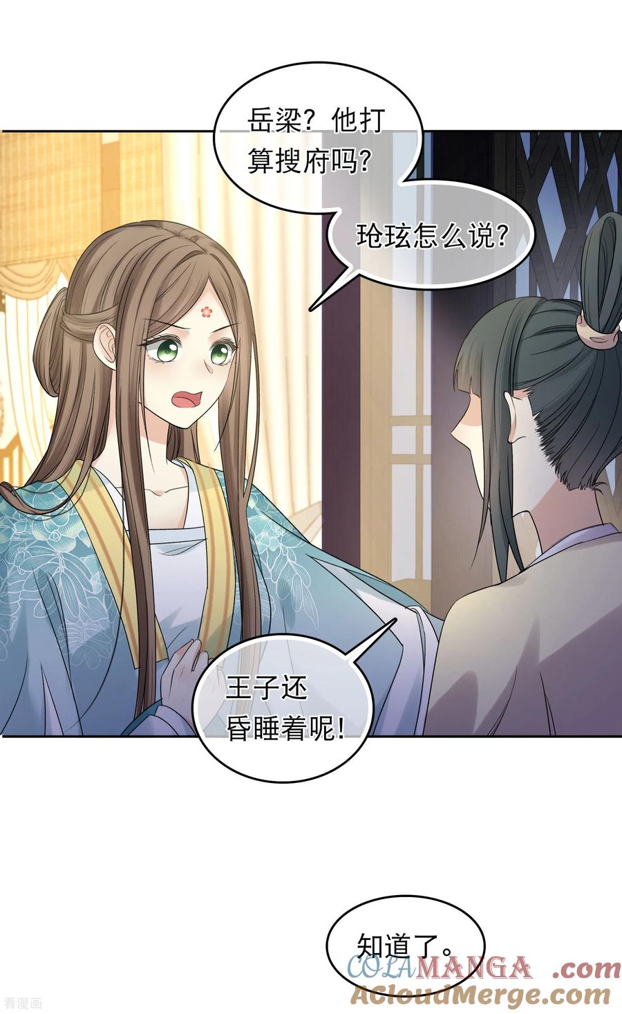 第201话搜查-长相思-飒飒动漫（第3张）