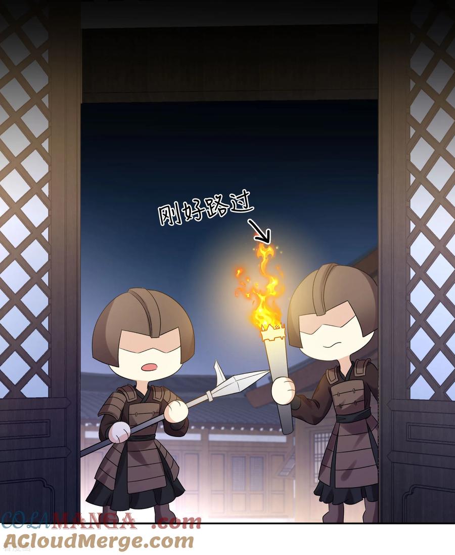 第201话搜查-长相思-飒飒动漫（第9张）