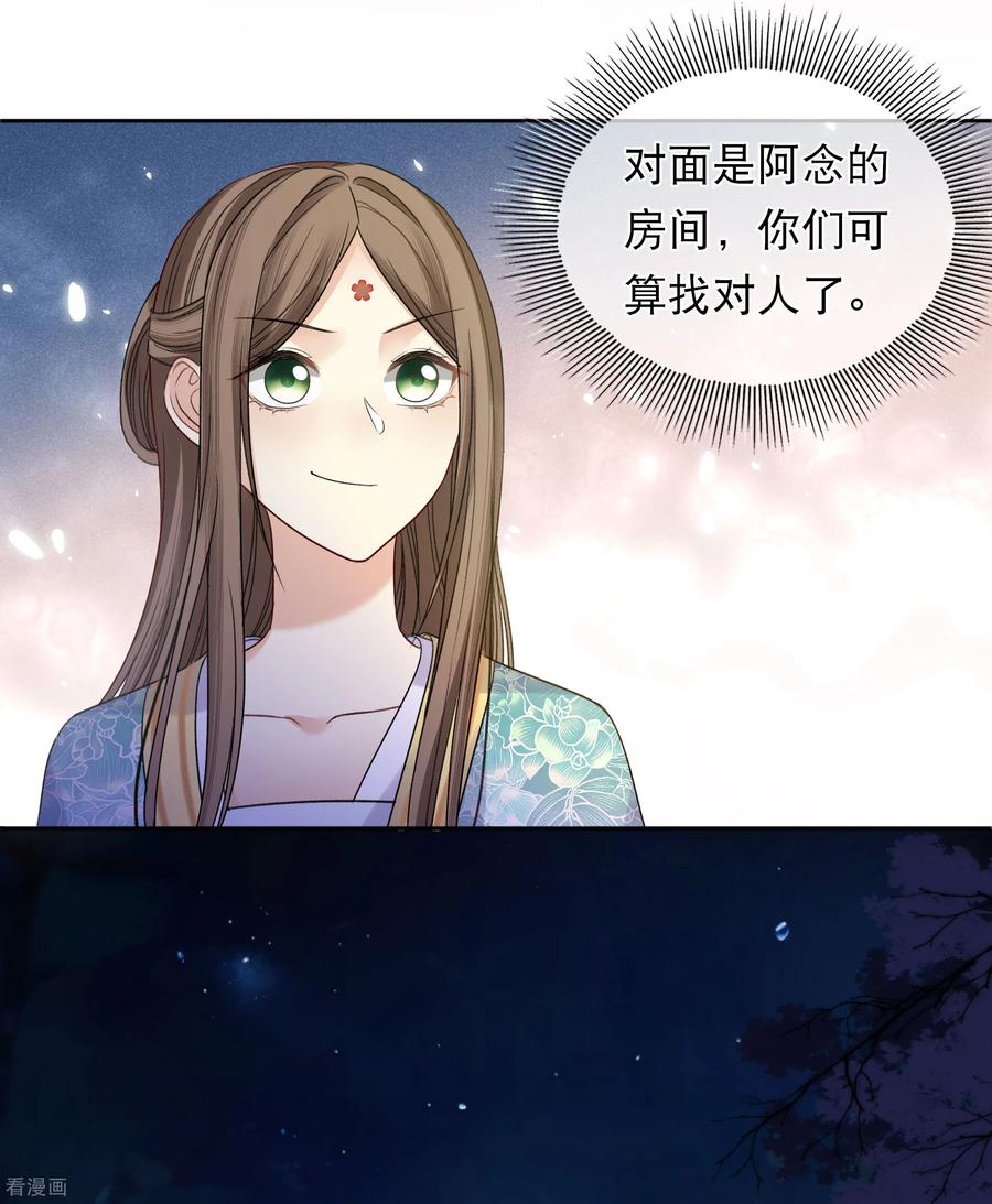 第201话搜查-长相思-飒飒动漫（第12张）
