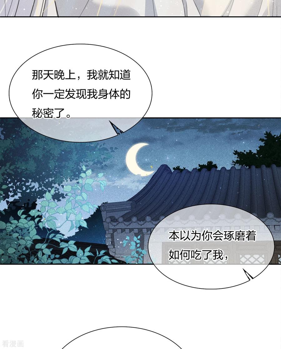 第19话君子报仇-长相思-飒飒动漫（第6张）