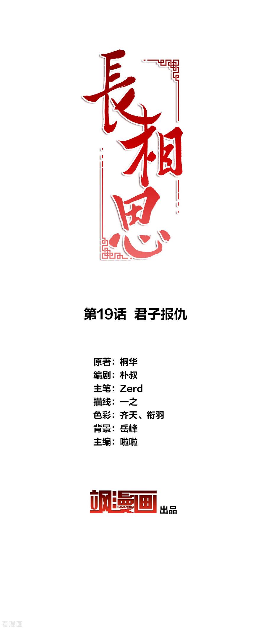 第19话君子报仇-长相思-飒飒动漫（第2张）