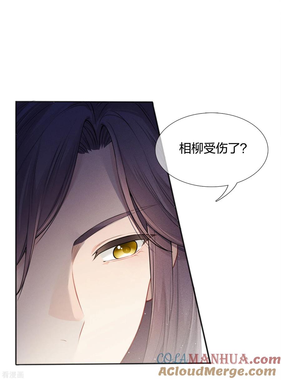 第20话哥哥-长相思-飒飒动漫（第3张）