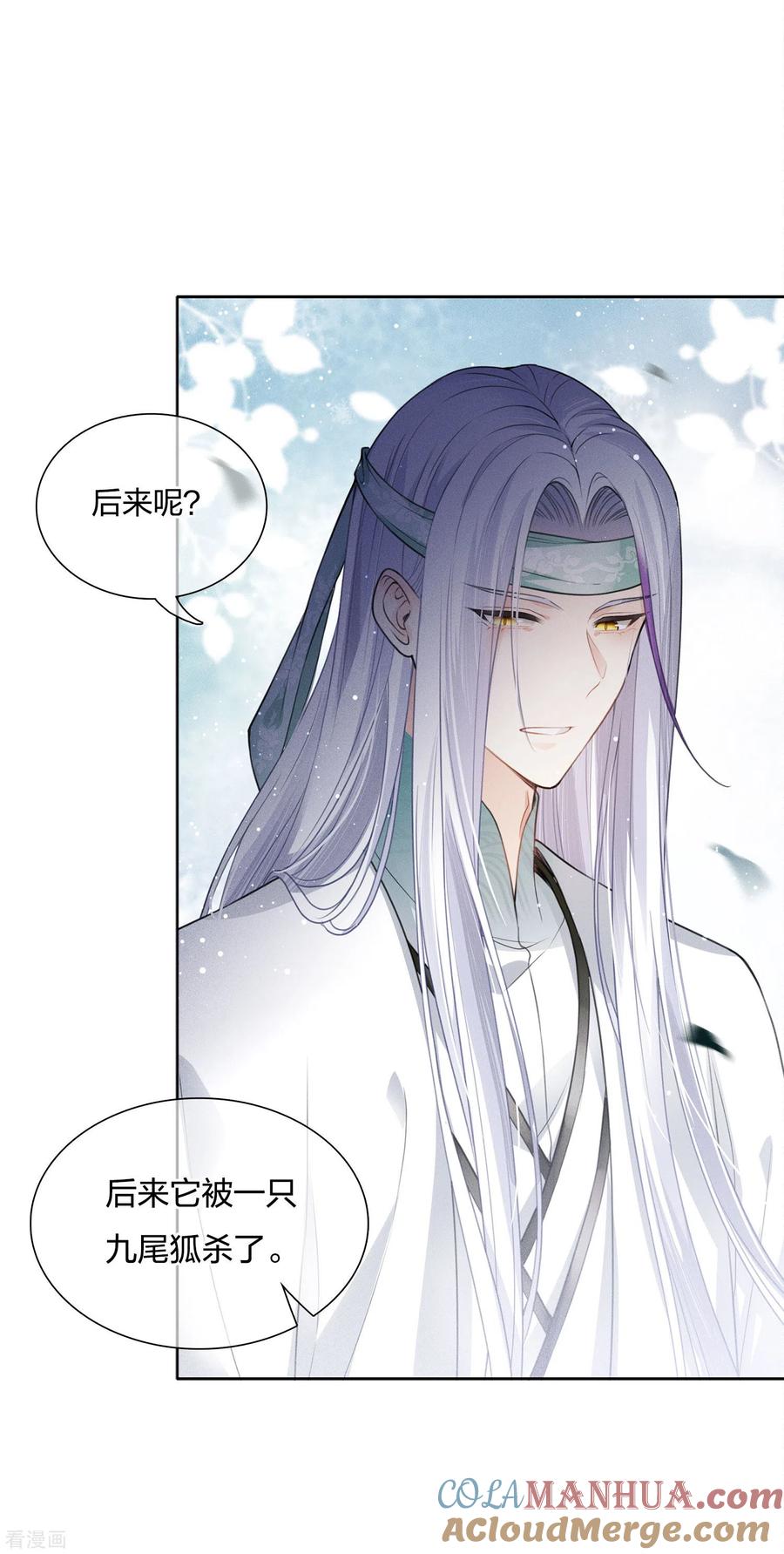 第23话我很寂寞-长相思-飒飒动漫（第3张）