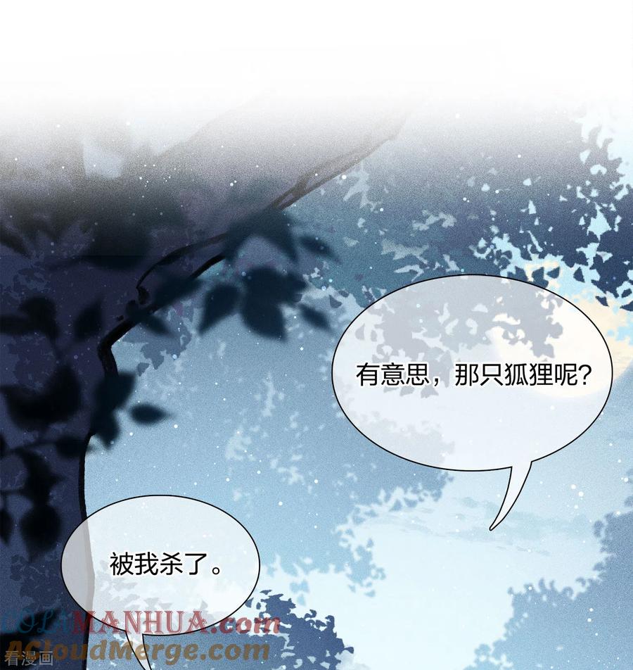 第23话我很寂寞-长相思-飒飒动漫（第5张）