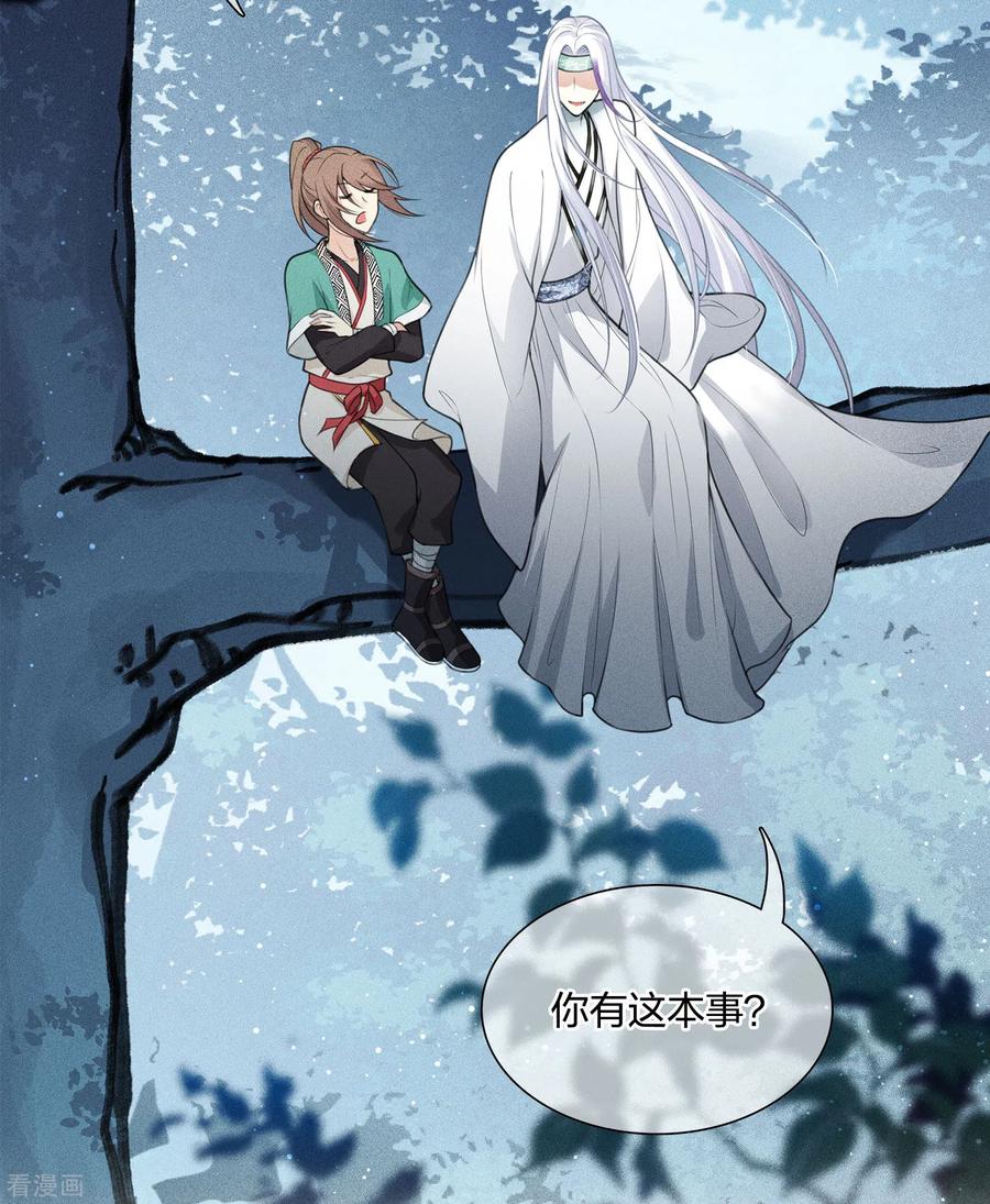 第23话我很寂寞-长相思-飒飒动漫（第6张）